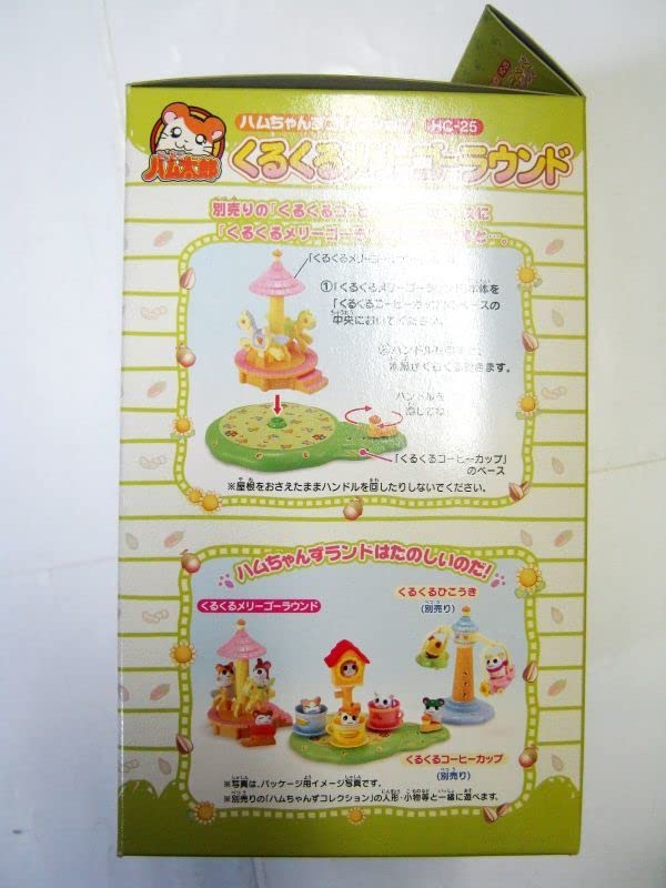 ハム太郎 おかしの家 くるくるメリーゴーランド ポンポン蒸気船 セット Amazon.co.jp: 当時物 ハム太郎 ハムちゃんず コレクション くるくる